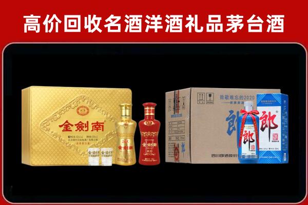 思茅市回收剑南春酒